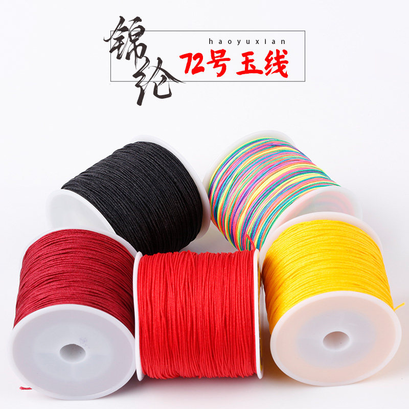 72号玉线手工编绳线100米手链编织绳串珠线材料配件编织颜色多选