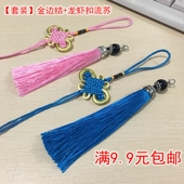 中国结半成品8盘蝴蝶结龙虾扣流苏穗子吊穗复古风diy饰品配件材料