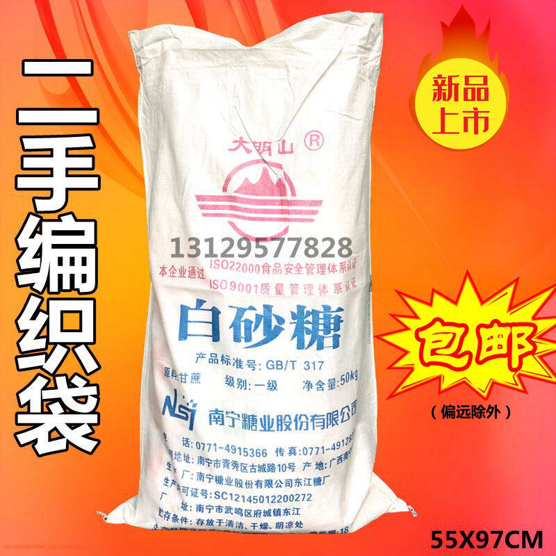 二手编织袋批发垃圾粮食白糖图片