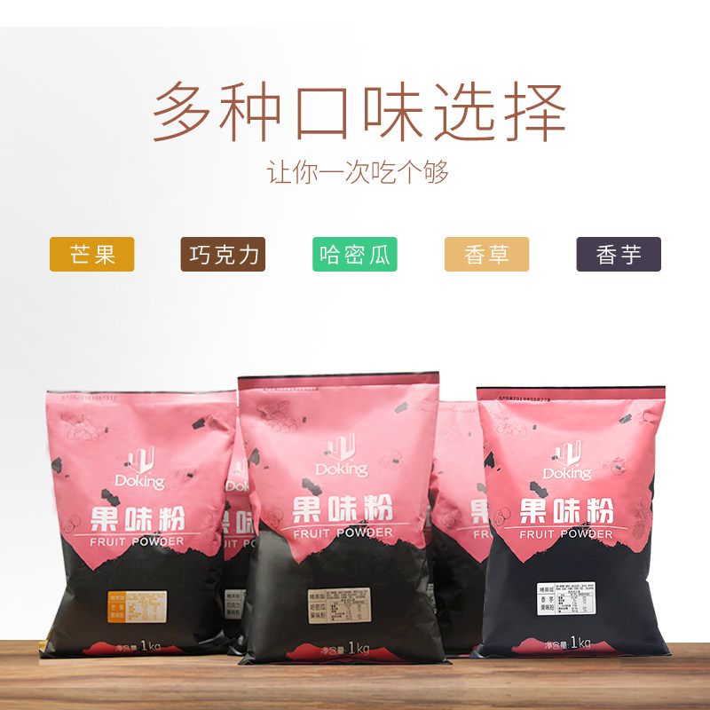 盾皇奶茶专用原味果粉1kg装芒果香草哈密瓜香芋巧克力蓝莓果粉