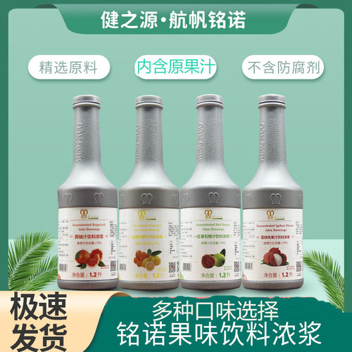 铭诺石榴荔枝金桔柠檬果味饮料