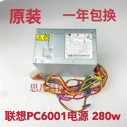 联想原装280W电源HK380-12GP PC6001 PC9008 DPS-280FBA PS-5281