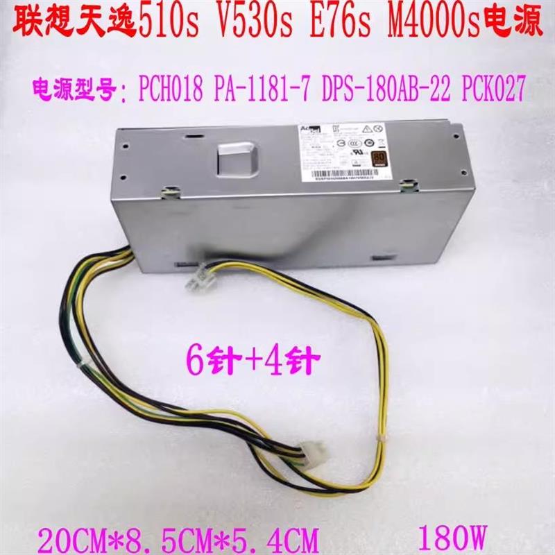 联想扬天 m4000q 电源 电脑PCH026 PA-1261-7/1181-7 PCK027 260W