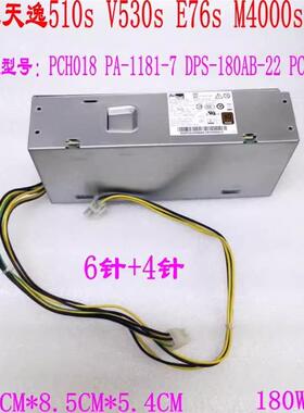 联想扬天 m4000q 电源 电脑PCH026 PA-1261-7/1181-7 PCK027 260W