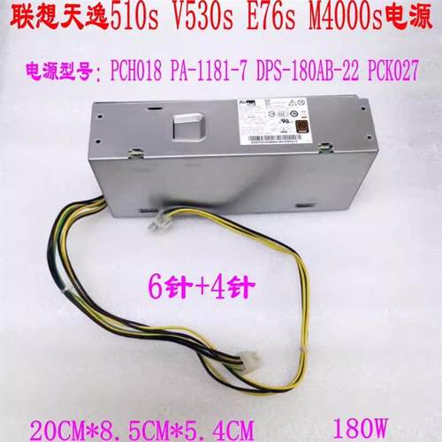 联想扬天 m4000q 电源 电脑PCH026 PA-1261-7/1181-7 PCK027 260W