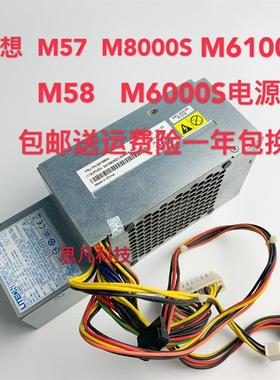 全新联想PS-5281-01VF PC7001 A58 M58 M57 M8000S M6180电源