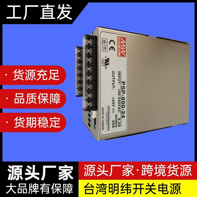 台湾明纬可并联大功率开关电源PSP-600-5/12/13.5/15/24/27/48