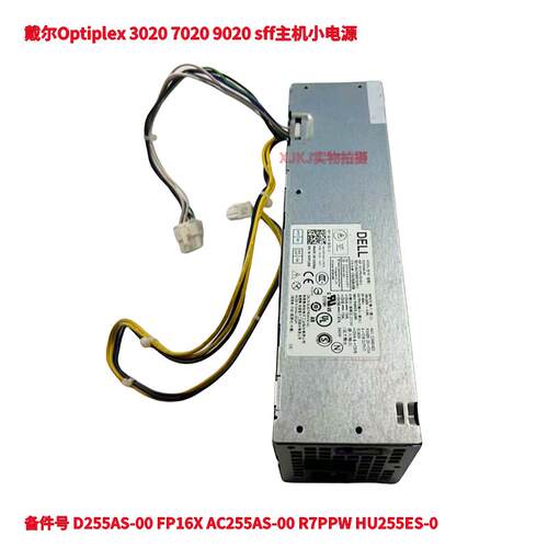 戴尔Optiplex 3020 7020 9020 sff主机小电源 AC255ES-00 D255AS
