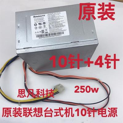 联想M8600T 10针电源 HK350-12PP PCE026 FSP250-30AGBAA 54Y8934