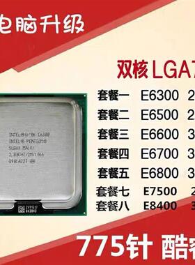 英特尔 775pin CPU 奔腾双核 E6300 E6500 E6600 E6700 E6800