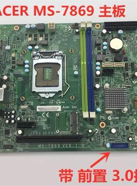 ACER宏基 H81主板,1150接口,MS-7869 V1.0,ATC-605,SX2885 ATC605