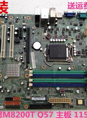 联想M8200T IQ57M Q57 主板 1156针 DDR3 03T7005 71Y597