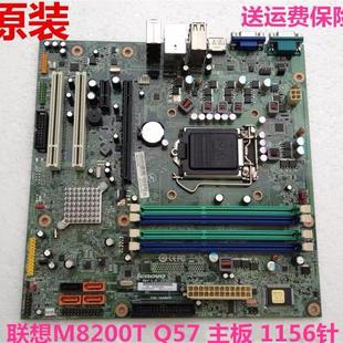 主板 Q57 1156针 DDR3 71Y597 联想M8200T 03T7005 IQ57M