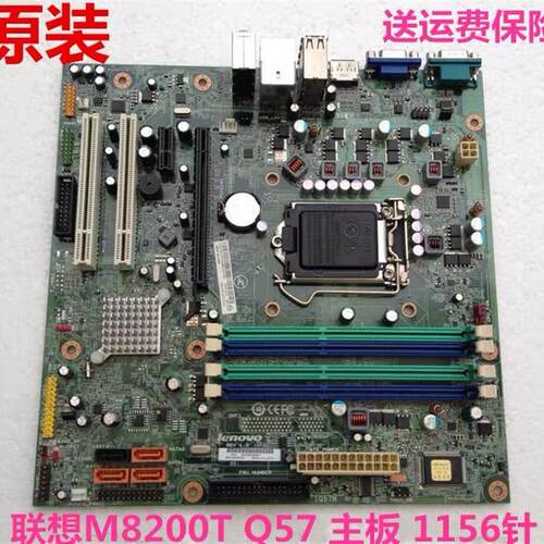 联想M8200T IQ57M Q57 主板 1156针 DDR3 03T7005 71Y597