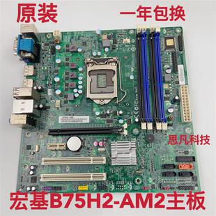 方正 宏基B75H2-AM2  B75主板 带USB3.0支持E3 1230 V2