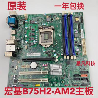方正 宏基B75H2-AM2  B75主板 带USB3.0支持E3 1230 V2