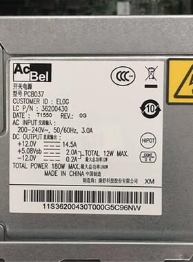 联想 台式机 H81 B85 Q87 14针180w PCB037-EL0G PS3 康舒 电源