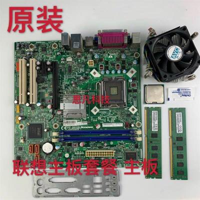 包邮联想G41主板+4G内存+风扇+E8400双核台式电脑主板CPU套装