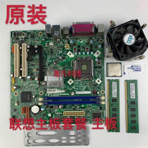 包邮联想G41主板+4G内存+风扇+E8400双核台式电脑主板CPU套装
