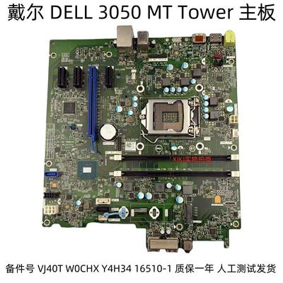 全新原装 DELL 3050 MT Tower 主板 VJ40T W0CHX Y4H34 16510-1
