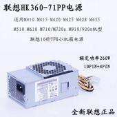 HK360 M428 71PP PCH015 全新联想 20TLA 通用 FSP260 M435小电源