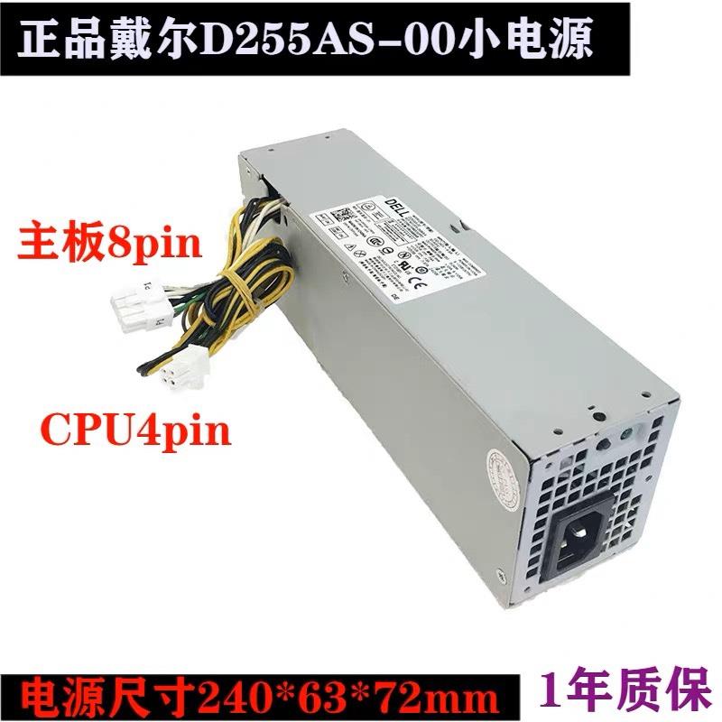 原装正品戴尔Optiplex3020 7020 9020SFF小机箱 D255AS-00小电源