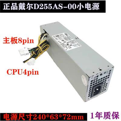 原装正品戴尔Optiplex3020 7020 9020SFF小机箱 D255AS-00小电源