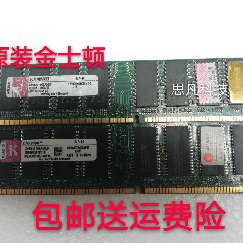 金士顿 DDR400 1G 台式机电脑 内存条 一代 兼容333 266 PC3200