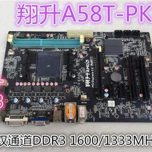 翔升 A58T-PK A58 AMD FM2 FM2+ 主板