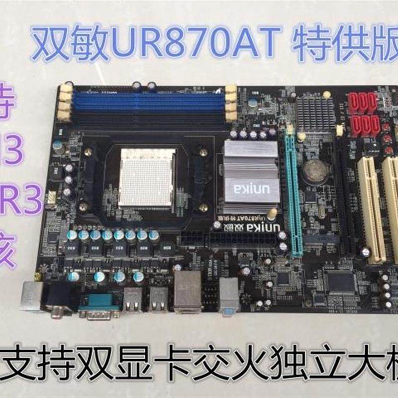 双敏870超频主板 双敏am3主板 AM3独立大阪 AM3电脑主板 938主板