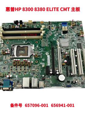 保一年 惠普HP 8300 8380 ELITE CMT 主板 657096-001 656941-001