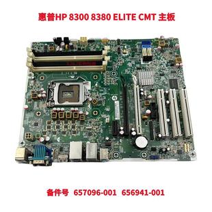 8380 ELITE 001 惠普HP 656941 657096 8300 主板 保一年 CMT
