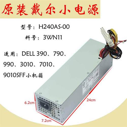 戴尔 OptiPlex 3010 7010 9010 SFF小电源 AC240AS-00 H240AS-00