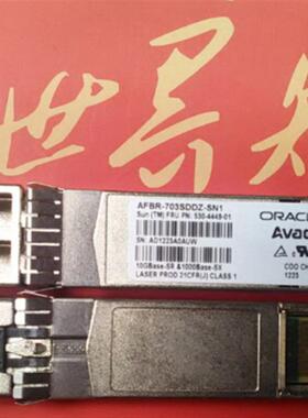 万兆光模AFBR-703SDDZ-SN1 530-4449-001 10GBase-SR 1000Base-SX