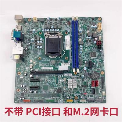 联想IH110MS主板 扬天M4900c T6900c启天M4600 M4650主板