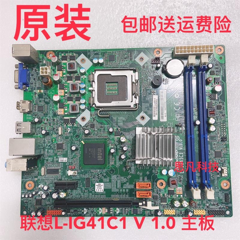 联想 L-IG41C1 V 1.0 775 G41 DDR3台式机小机箱主板