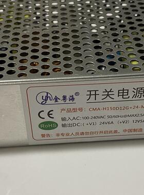 金粤海开关电源CMG-H1504G+12-M售货机抓物机12V6A 24V5A变压器