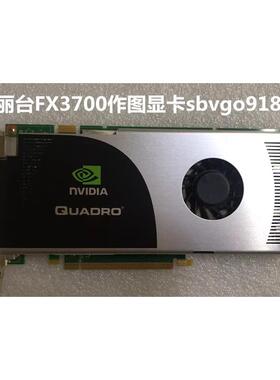 原装显卡 QUADRO FX3700  FX3800显卡 1GB 专业图形显卡