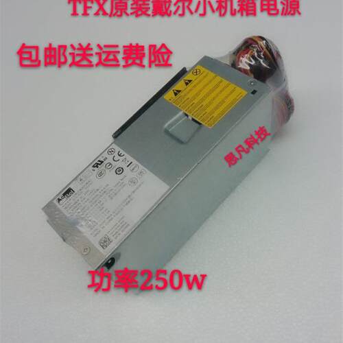 戴尔220S 230S 560S 电源 PC6038 PS-5251-06 TFX0250P5W DCSCSF