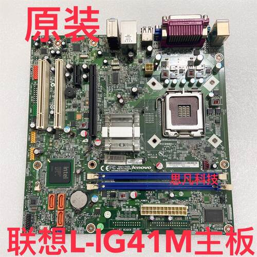 联想 L-IG41M Rev:1.0启天M7150 M7160 M7100 M6900  DDR3G41主板