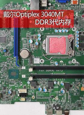戴尔/DELL Optiplex 3040 MT 主板 TK4W4 TTDMJ MIH110R 14056-1