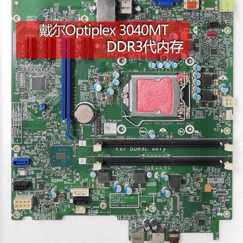 戴尔/DELL Optiplex 3040 MT 主板 TK4W4 TTDMJ MIH110R 14056-1
