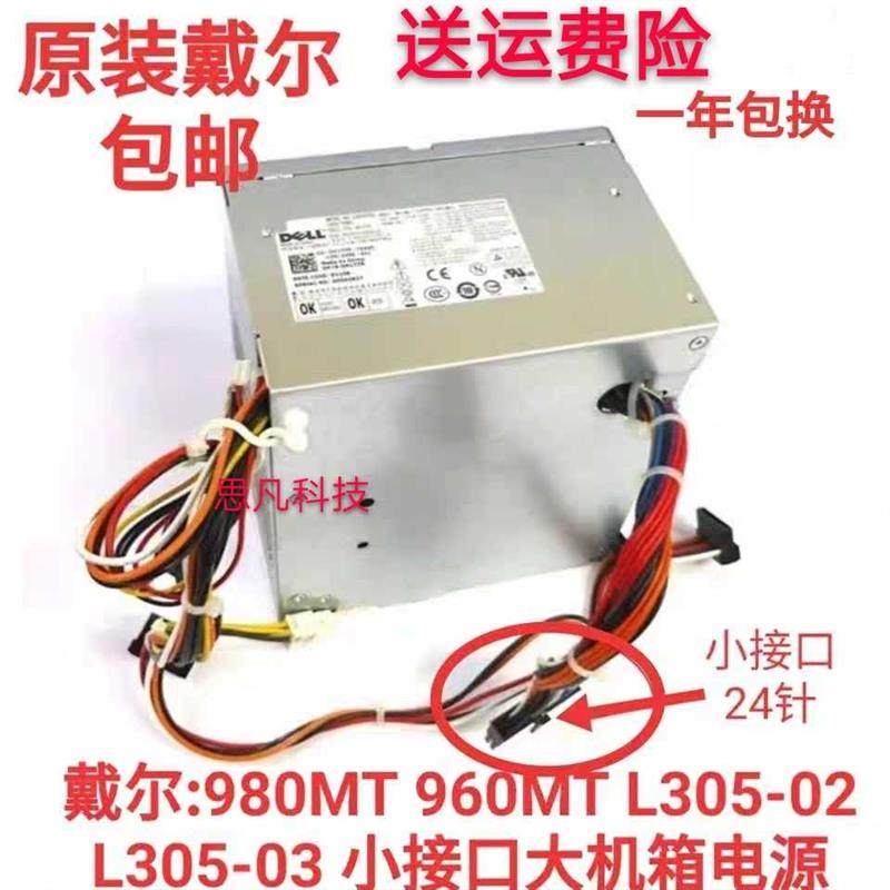 戴尔原装Optiplex 980MT 大机箱电源 小24针 H305P-02 L305P-03