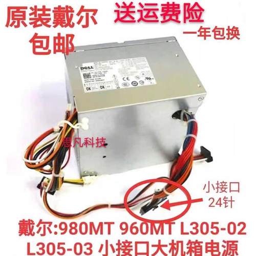 戴尔原装Optiplex 980MT 大机箱电源 小24针 H305P-02 L305P-03