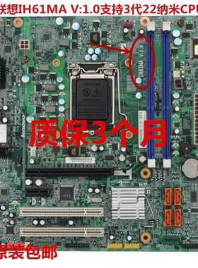联想IH61MA V:1.0启天H61 M4360 B4360扬天T4900D 112013主板