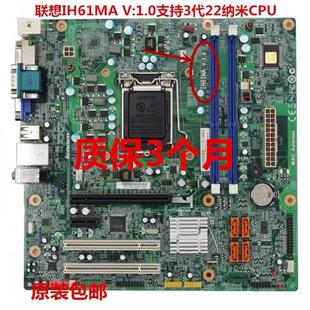 B4360扬天T4900D 联想IH61MA M4360 1.0启天H61 112013主板