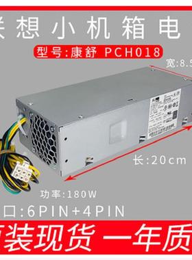 联想 天逸510S-07ICB 电源 AIO 700-24AGR PCH018 PA-1181-7 180W