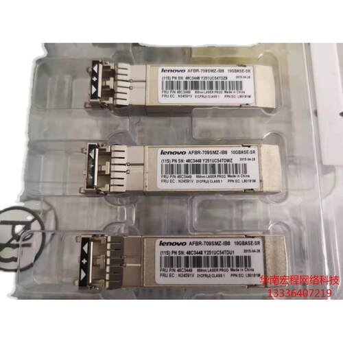 Lenovo/联想  46C3448 46C3449 AFBR-709SMZ-IB8 10Gb多模光模块