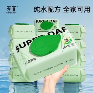 【答菲】纯水湿厕纸湿巾加量家庭实惠装植绒面洁厕专业便携湿厕巾