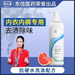 可人净内衣洗衣液内衣内裤清洗液去污留香清洁柔顺剂低泡男女手洗